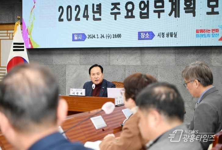 오산시, 2024년 주요업무 및 현안사항 보고회 개최