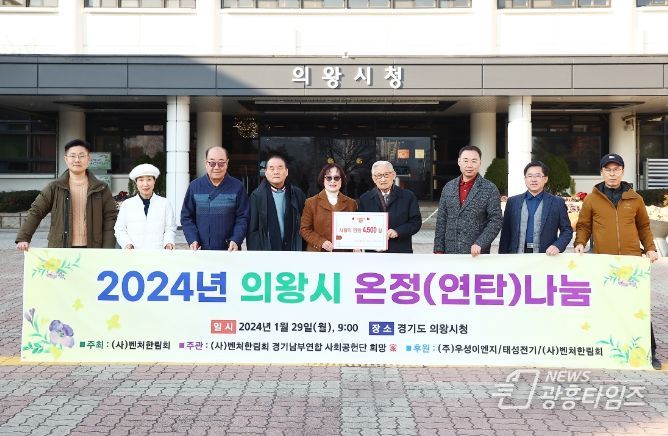 (사)벤처한림회 경기남부연합 사회공헌단 희망家, 의왕시에 연탄 4500장 기부