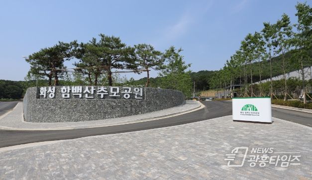 화성 함백산추모공원