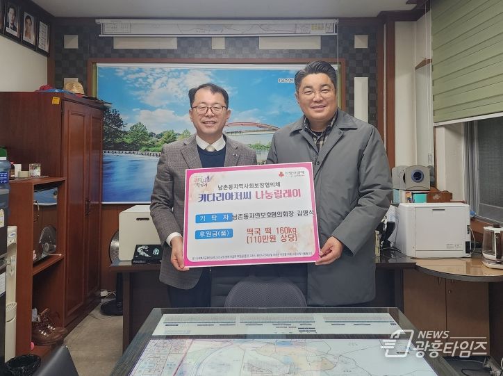 김명석 자연보호협의회장, 떡국 떡 160kg(110만 원 상당) 기탁