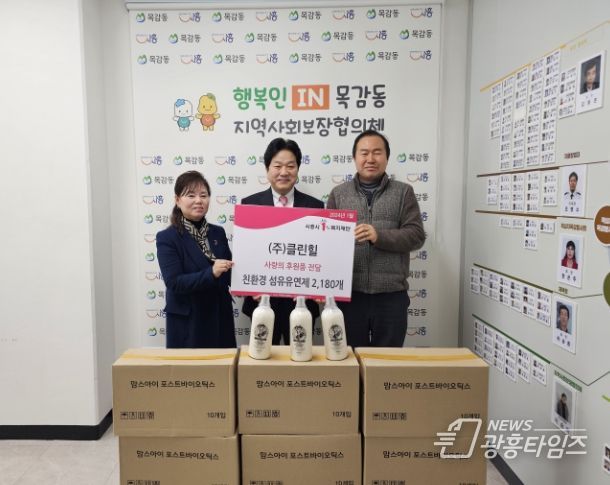 ㈜클린힐, 시흥시 목감동에 섬유유연제 2,180개 기탁