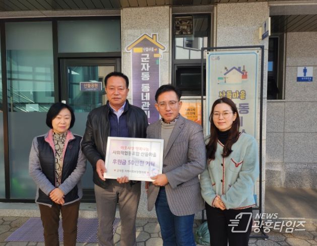 시흥시 사회적협동조합 산들마을, 설맞이 사랑의 후원금 전달