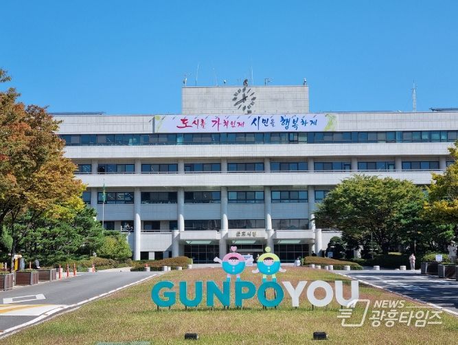 군포시청