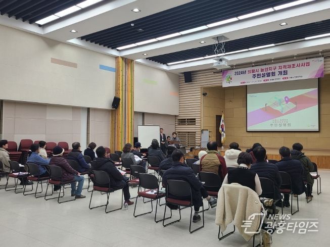 의왕시 능안지구 지적재조사사업 주민설명회 개최