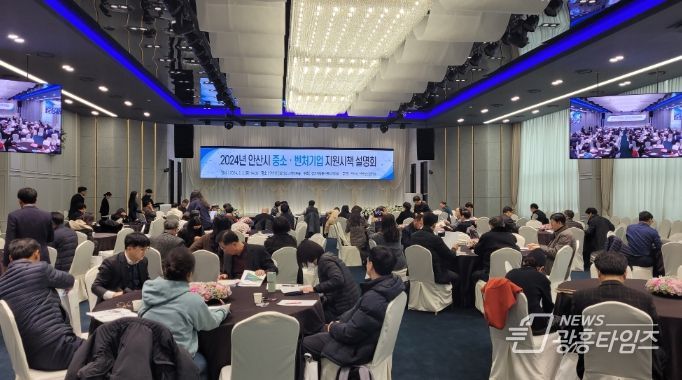 안산시, 중소·벤처기업 주요 지원 시책 설명회 성료