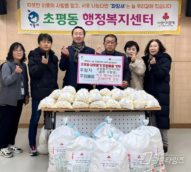 오산 초평동 주민자치회 떡국 떡 250kg 기탁