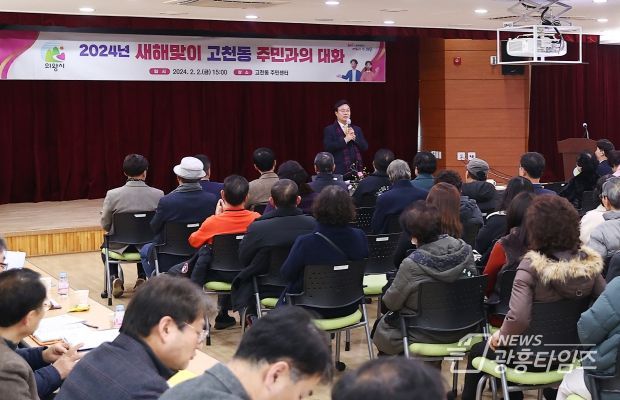의왕시‘2024년 새해맞이 주민과의 대화’열어