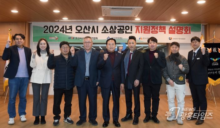 오산시, 2024년 소상공인 지원사업 설명회