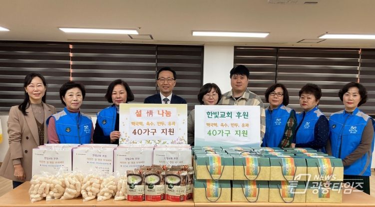 광명시 하안4동 지역사회보장협의체는 설 명절을 맞아 한빛교회 후원으로 6일 저소득 취약계층 40가구에 100만 원 상당의 떡국떡, 사골육수, 만두, 유과 세트 등을 전달했다.