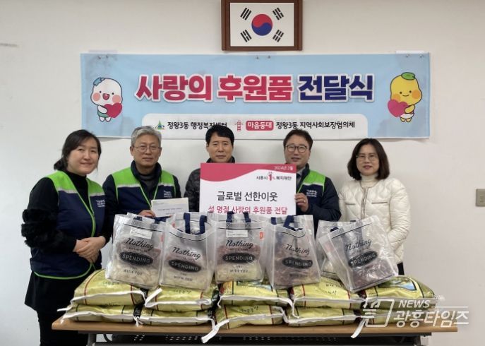시흥시 글로벌 선한이웃, 설맞이 후원으로 온기 전달