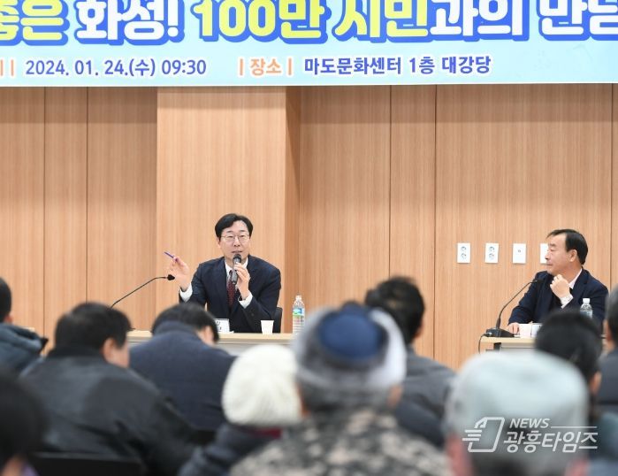 화성시, 더 살기 좋은 화성! 100만 시민과의 만남 성료