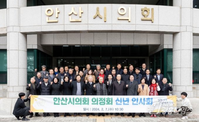 안산시의회가 지난 7일 의회 대회의실에서 ‘2024 안산시의정회 신년인사회’를 개최했다. 사진은 이날 참석자들이 의회 앞에서 기념촬영에 임하고 있는 모습.