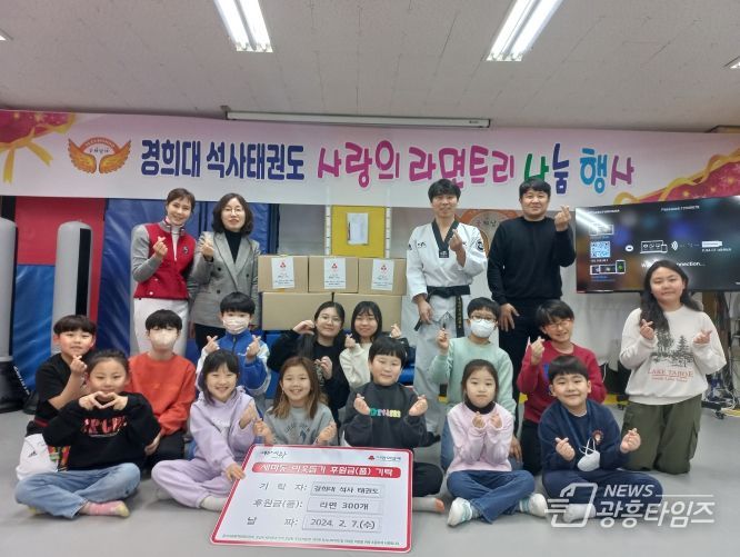 오산 양산동 소재 경희대 석사 태권도,‘사랑의 라면트리’라면 300개 기부