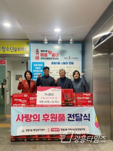 ㈜가나환경, 정왕3동에 설맞이 이웃사랑 후원품 전달