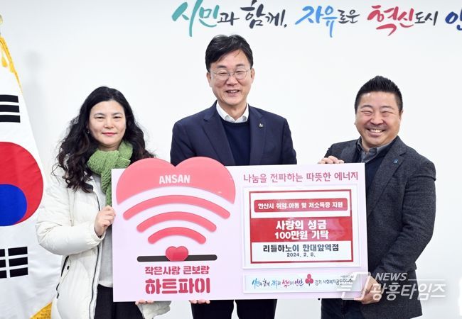 리틀하노이 한대앞역점, 안산시에 사랑의 성금 기탁