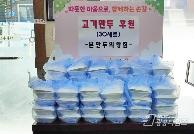본만두 의왕점, 설 명절 맞아 만두 세트 후원