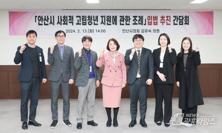 ‘안산시 사회적 고립청년 지원에 관한 조례’ 입법 추진 간담회를 가졌다.