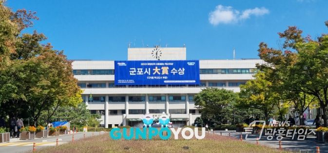 군포시청