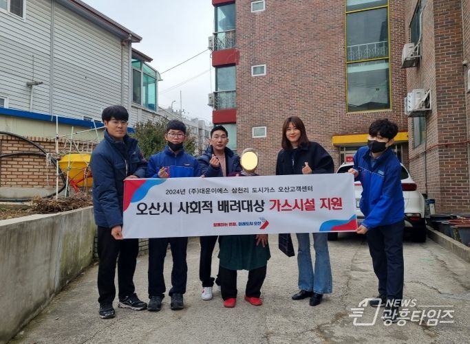 ㈜대운이에스 삼천리도시가스 오산고객센터, 취약계층 20가구에 가스시설 무상설치 및 지원