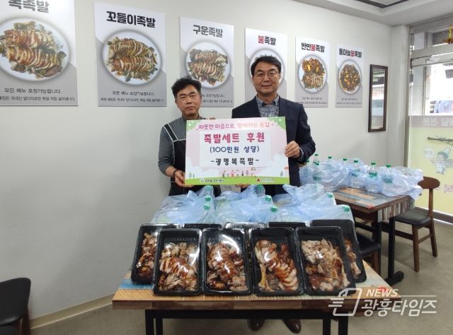의왕시 광명복족발, 독거어르신 위한 족발 세트 기탁