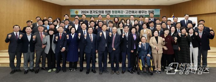 경기도의회, 의원 아침 청렴특강 실시