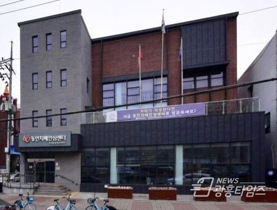 동안치매안심센터 전경
