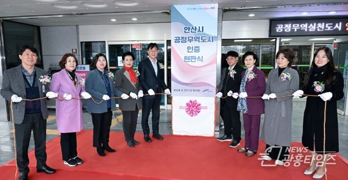 안산시 공정무역도시 인증… 윤리적 소비 시민운동 확산 나서