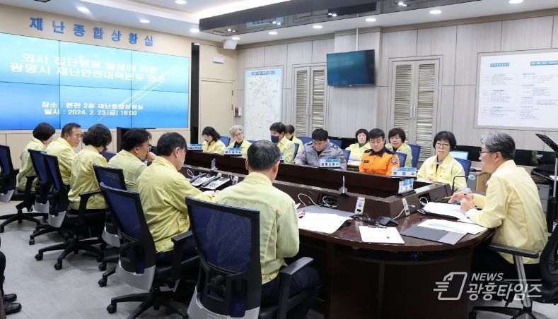 광명시는 23일 오후 4시 시청에서 보건의료재난 위기 경보 심각 단계 상향에 따른 긴급 회의를 개최하고 즉시 지역재난안전대책본부를 가동한다고 밝혔다