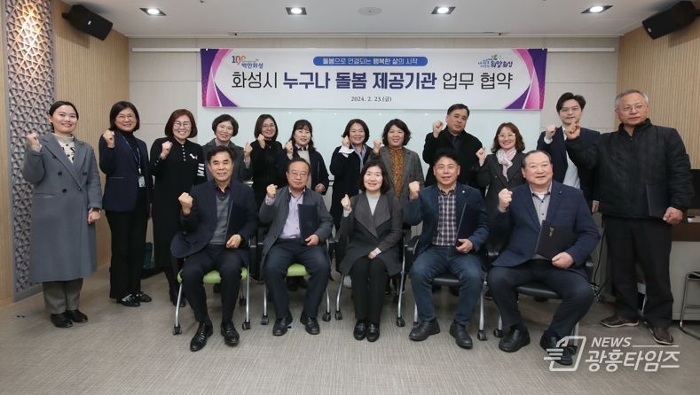 화성시, ‘누구나 돌봄 사업’서비스 제공기관과 업무 협약