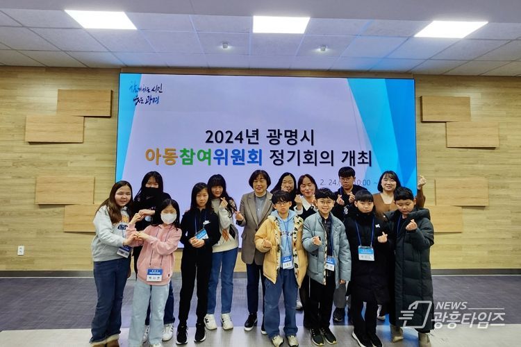 광명시는 지난 24일 시청 중회의실에서 2024년 광명시 아동참여위원회 위촉식 및 정기회의를 진행했다