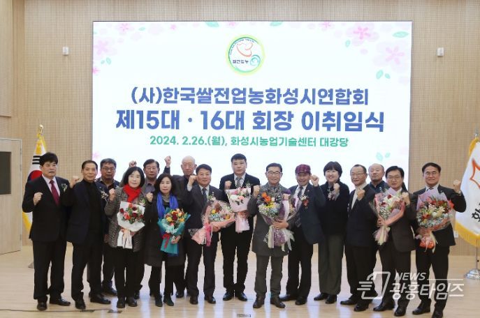 한국쌀전업농 화성시연합회 참석자 단체