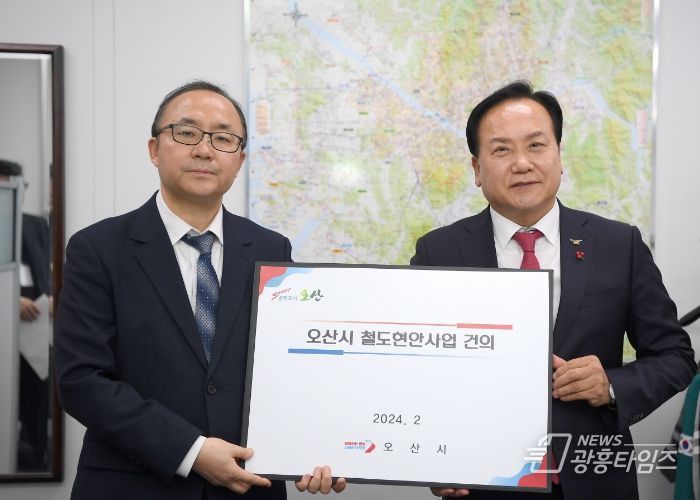 오산시, 국토부에 先광역철도 後입주 정책 입안 건의