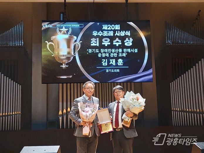 김재훈 의원, 제20회 한국지방자치학회 우수조례 최우수상 수상