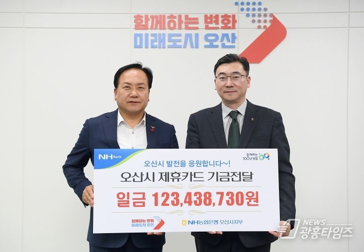 NH농협은행 오산시지부, 제휴카드 적립기금 전달