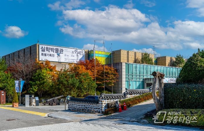 실학박물관 전경