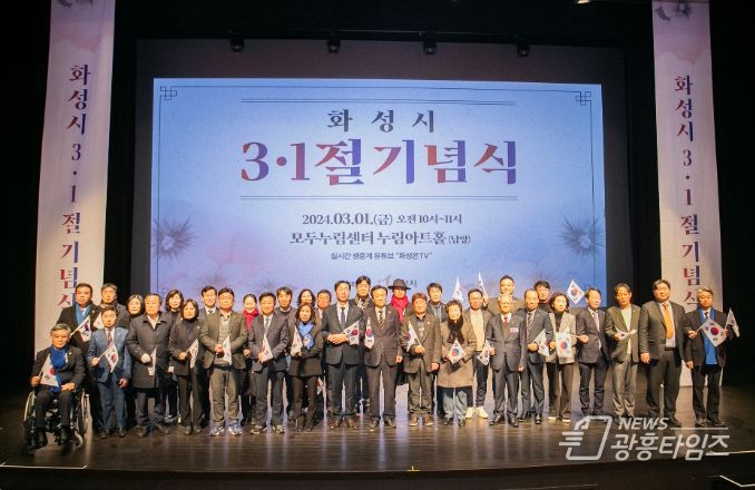 제105주년 3.1절 기념식 참석한 화성시의원들과 내외빈