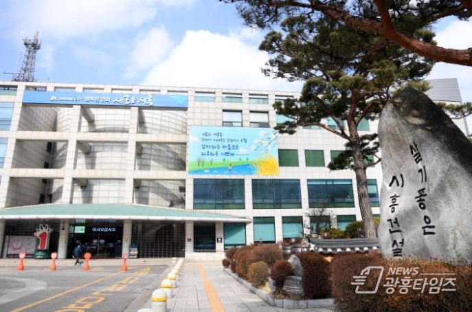 시흥시청