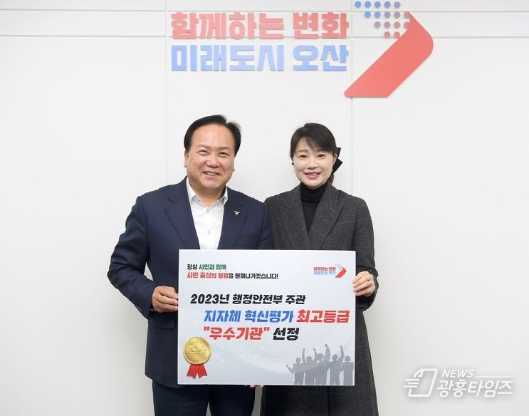 오산시, 2023년도 지방자치단체 혁신평가 최고 등급' 우수기관' 선정