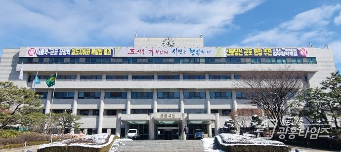 군포시청