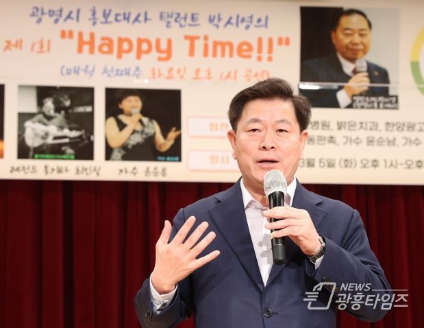 시립광명종합사회복지관은 지난 5일 광명시 홍보대사 탤런트 박시영의 ‘Happy Time’을 성황리에 마쳤다(인사말을 하고있는 박승원 광명시장)