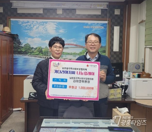 오산시 남촌동 지역사회보장협의체 김미연 위원장, 후원금 100만원 기탁