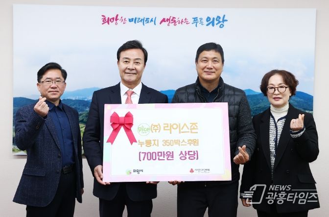 ㈜라이스존, 의왕시에 누룽지 350박스 기부