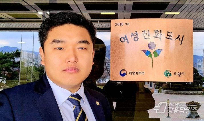 여성친화도시 인증패 앞에서 의왕시의회 한채훈 의원