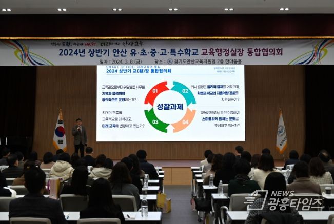 안산교육지원청, 안산 유․초․중․고․특수학교 교육행정실장 통합협의회 개최