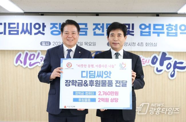 안양시, 희망을나누는사람들과 ‘디딤씨앗 장학금 후원’ 업무협약…장학금 2년간 지원 등