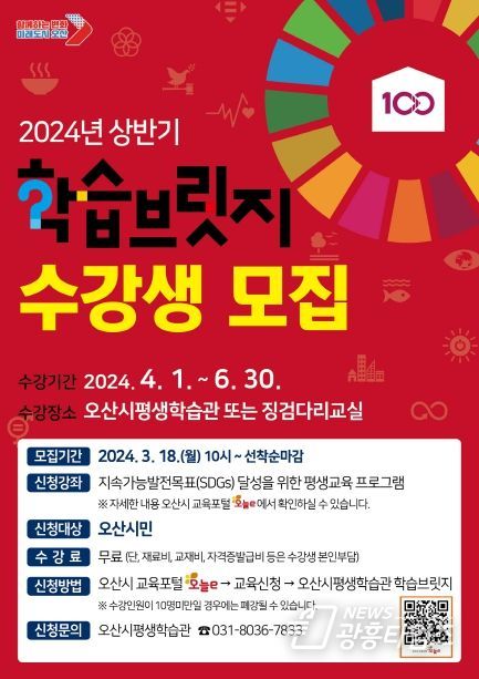오산시, 2024년 상반기 학습브릿지 수강생 모집