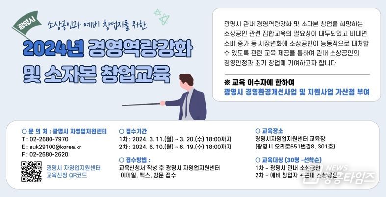광명시, 예비 창업자·소상공인을 위한 경영 역량 강화 및 소자본 창업 교육 무료 실시