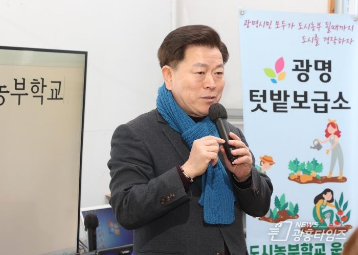 광명 도시농부학교 입학식이 지난 9일 옥길동 광명텃밭보급소에서 열렸다.