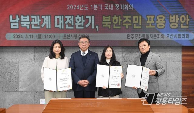 민주평통 오산시협의회 2024년 1분기 정기회의 개최