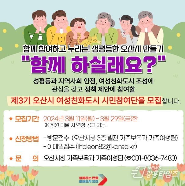 제3기 오산시 여성친화도시 조성 시민참여단 모집